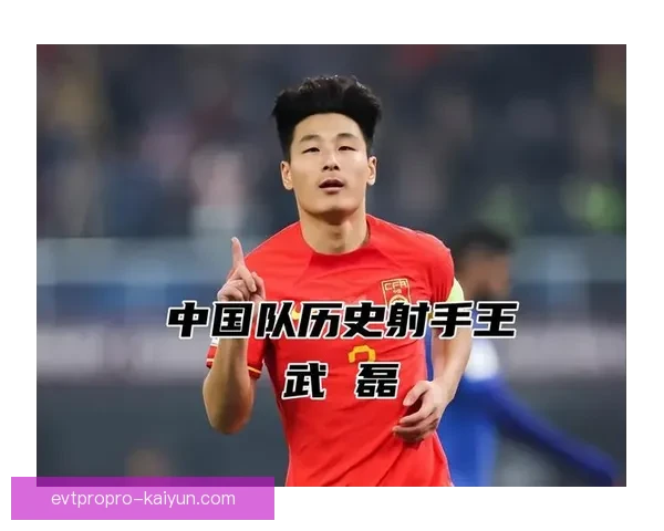 中国国家队武磊状态回暖 近期表现备受关注